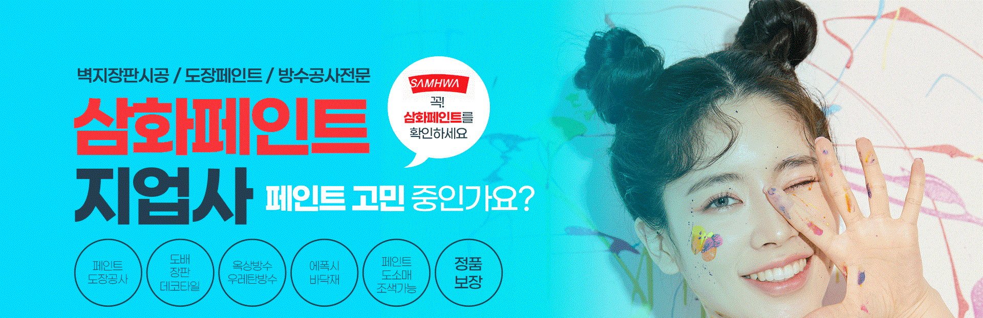 여수페인트 PC 비주얼 0