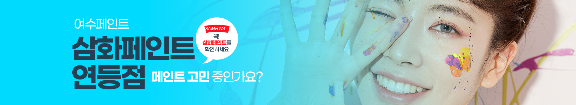 여수페인트 PC 비주얼 0